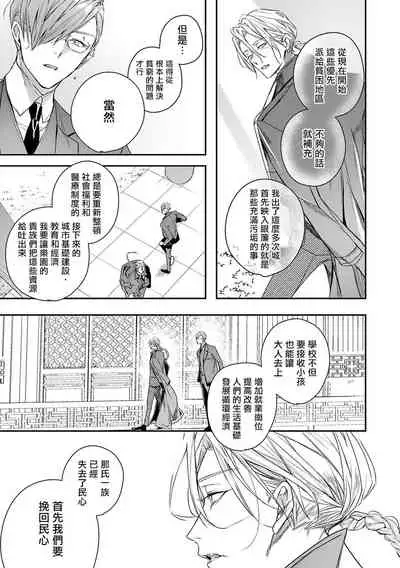World's End Blue Bird | 末世青鸟 Ch. 4-7