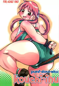 (C70) [Puni-Douraku (Kinoshita Junichi)] KOUCHI-INU (Takamare! Takamaru)