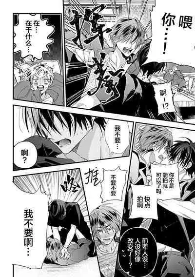 Ore Senyou AV Danyuu-kun | 我的专用AV男优