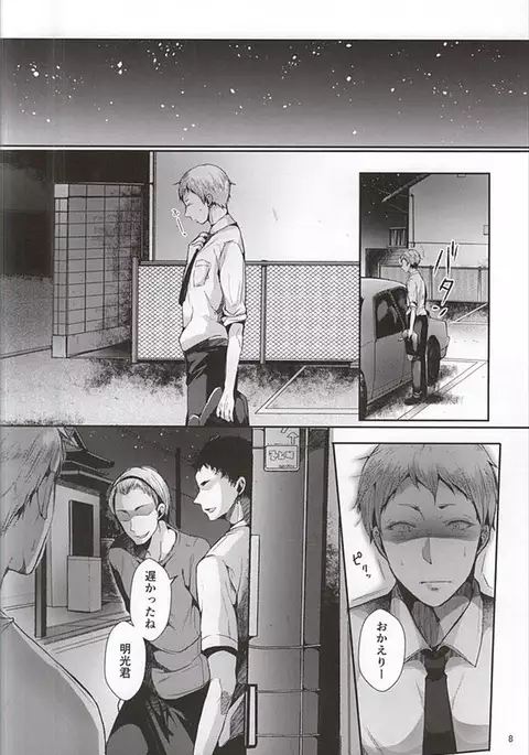 doux 性的パラノイア