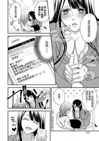 Demo Shachou wa Bra o Shite iru. | 但社长他穿bra欸。 1-8