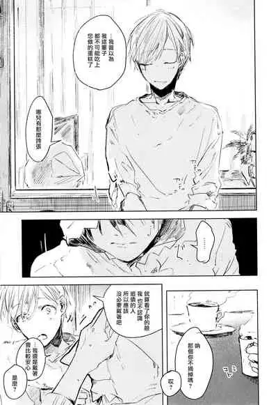 [Azumi Tsuna] Yoku Mite, Sensei | 好好看着、老师 1-4 [Chinese] [拾荒者汉化组] [Digital]