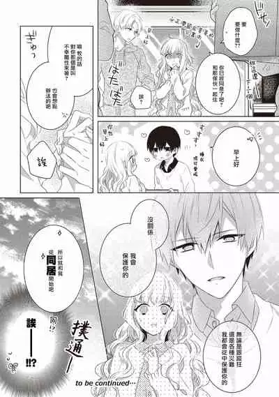 Please marry me 01-02 Chinese [拾荒者汉化组]