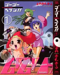 [Kamitsuki Manmaru] GO GO HEAVEN!! Vol.1