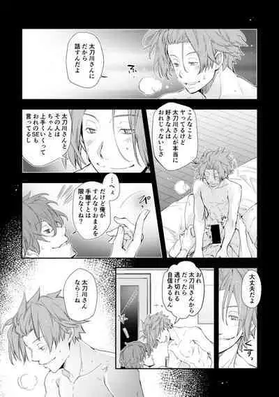 Mirai Sentaku no Jiyuu