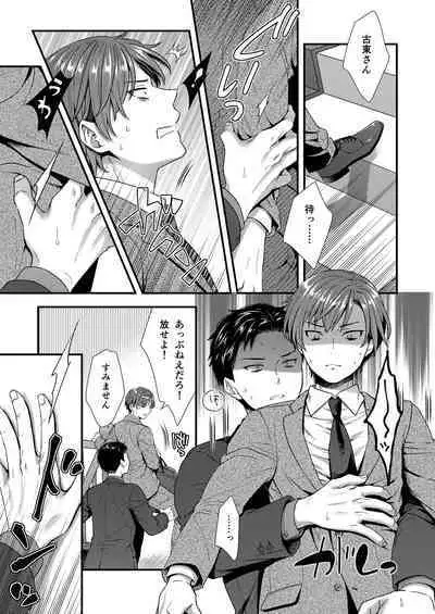 クソ上司は淫乱メス上司でした