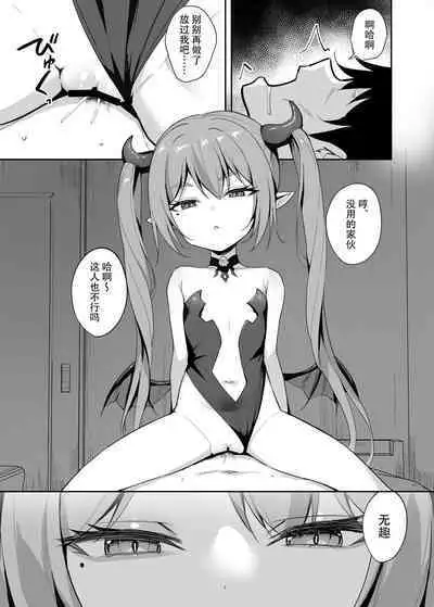 [BRAVE CHICKEN (Alex)] Noja Loli Succubus Hobaku Keikaku [Chinese] [逃亡者×真不可视汉化组] [Digital]