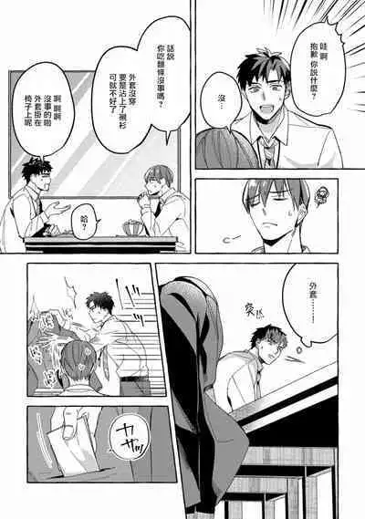 Shirouto nanoni Hameraremashita | 本是个外行，却被人欺负了 Ch. 1-5