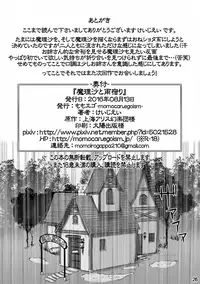 (C90) [Momo Ego (Kei Jiei)] Marisa to Amayadori (Touhou Project)