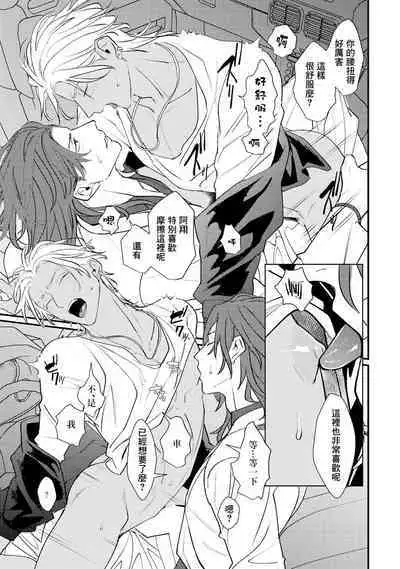 Sentimental SexCaba Night | 意乱情迷♂风俗店之夜 Ch. 1-3