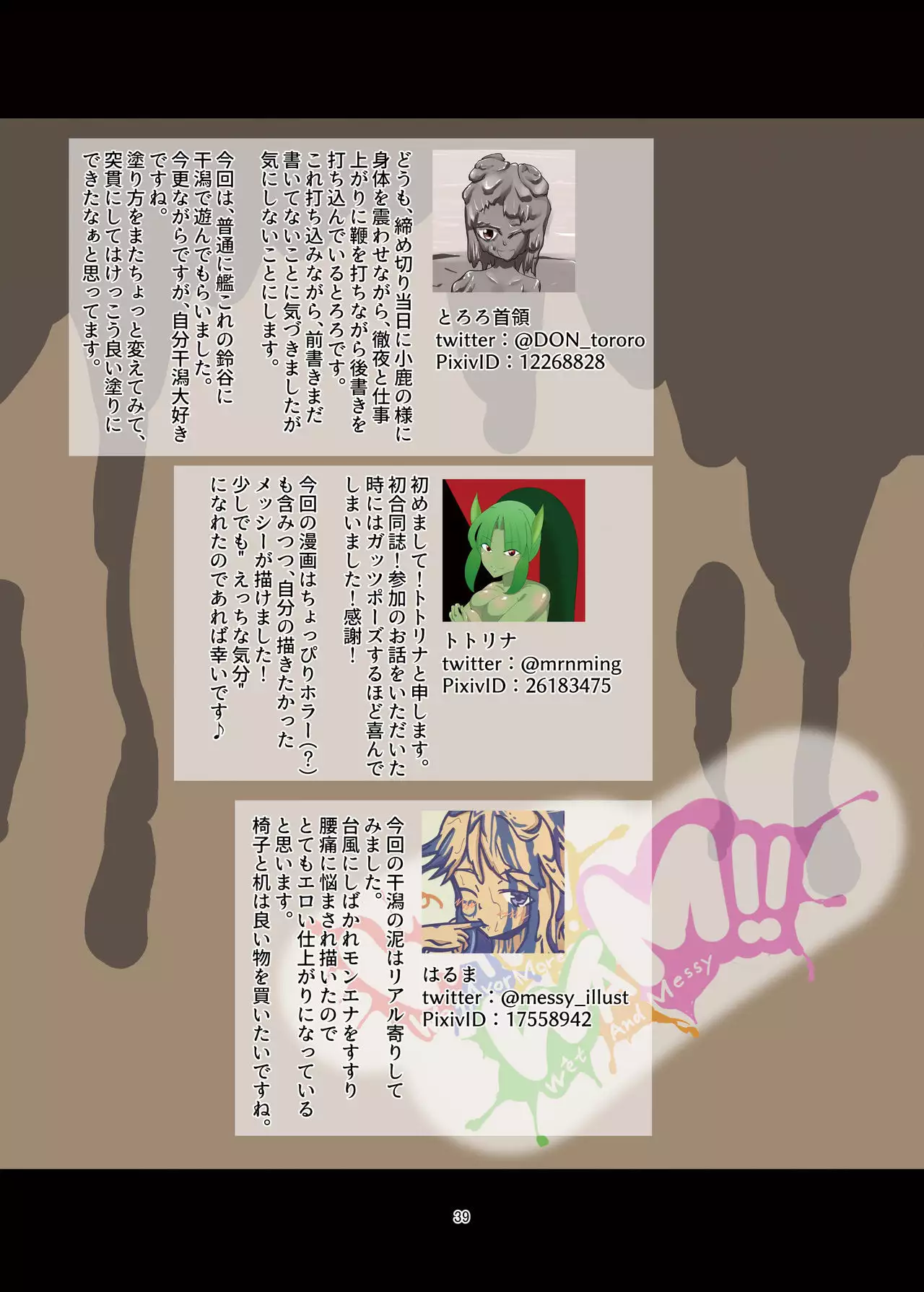 WAM!WAM!! - We fAvor More Wet And Messy