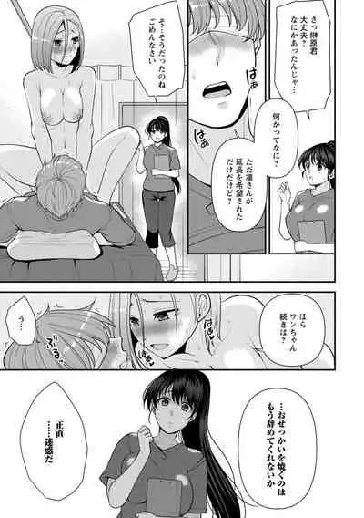 幼馴染みに復讐マッサージ～ヨガりまくって俺を求めろ～ 1-11