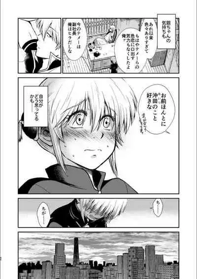 Oriru Himitsu no Kaidan, Futari de.