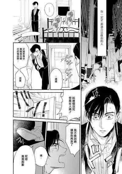 Rumspringa no Joukei | 徘徊期少年 Ch. 1-5