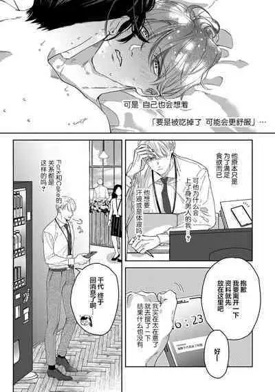 Namete, Kande, Kiss o Shite | 舔弄、啃咬、親吻我吧