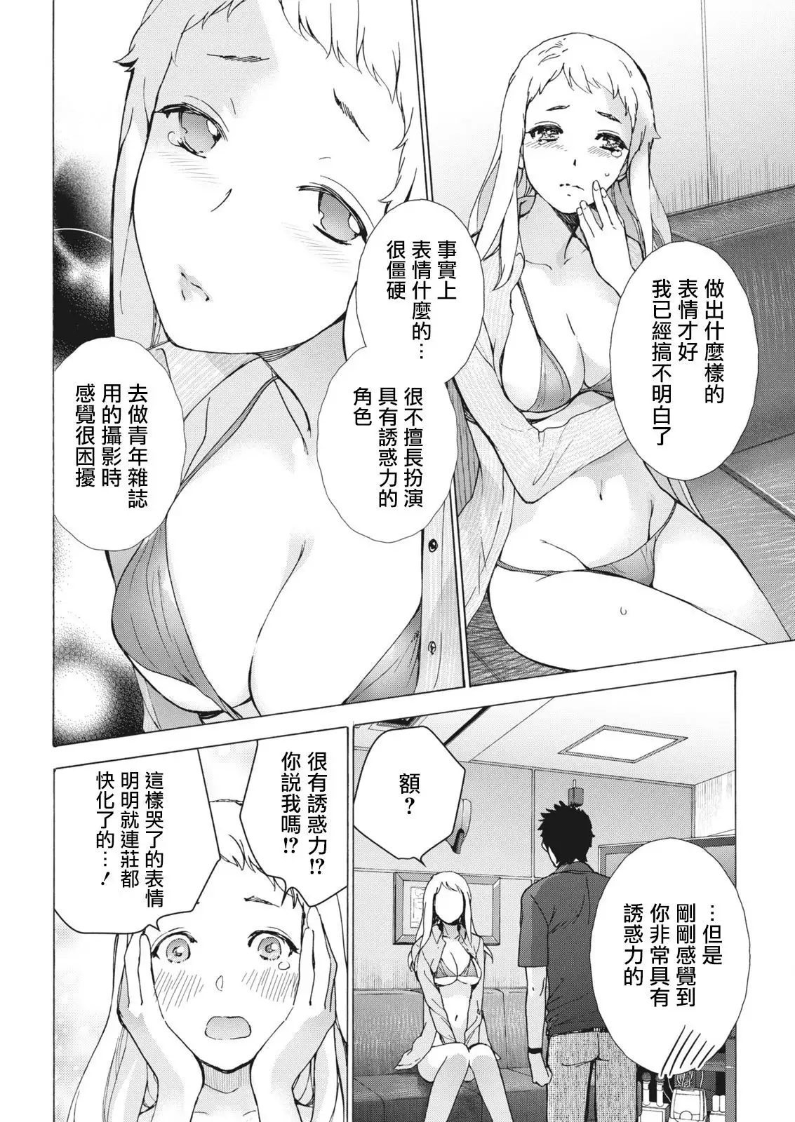 Opparadise wa Shinryouchu | 欧派天国诊疗中 Ch. 8