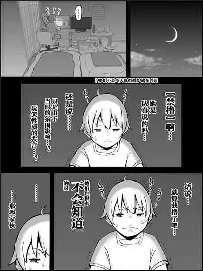 [Ailail (Ail)] Boku ni Harem SeFri ga Dekita Riyuu Tsuzuki [Chinese] [鬼畜王汉化组]