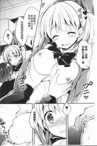 [Araiguma] Icha Hame Love [Chinese]