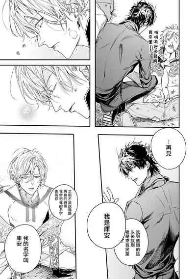 World's End Blue Bird | 末世青鸟 Ch. 1-3