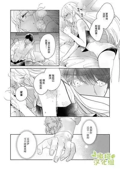 [isezaki] Akuziki Mazyo ha Kuroe Dake Tabe Nai~前后篇｜恶食魔女非克洛伊不吃~前后篇[中文] [橄榄汉化组]