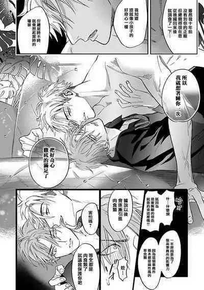 Pheromo Holic | 费洛蒙中毒 Ch. 1-3