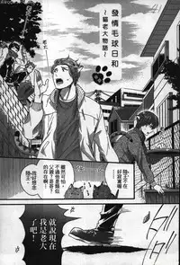 [Ikuyasu] Hatsujou Kemono Hiyori | 發情野獸日和 [Chinese]