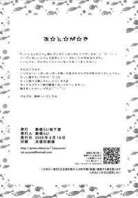 (C76) [Suzune Rai Chikashitsu (Suzune Rai)] Iincho Shiro Suku