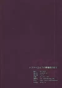 (C94) [Metamor (Ryo)] Dosukebe Elf no Ishukan Nikki 5 [Chinese] [无毒汉化组]