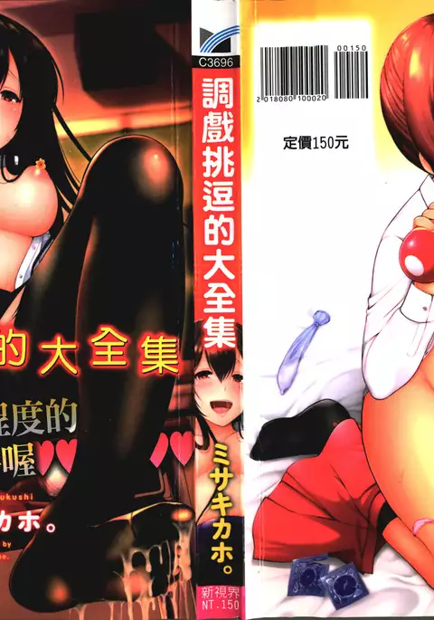 Moteasobitsukushi | 調戲挑逗的大全集