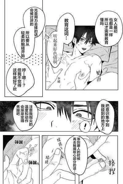 Fujun Osu Ana Kouyuu