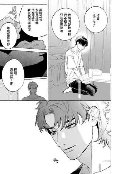 Office no Hyou | 办公室里的猎豹 1-6 + 番外特典