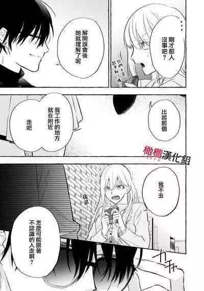 [Kotoko, Kamo] Sukui, Sukuware | 乞救之噬，覆食殆尽 Ch. 1 [Chinese] [橄榄汉化组]