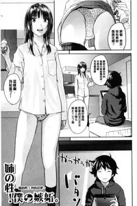 [Yoshida Tobio] Onee-chan no Naka | 我的姊姊她的體內 [Chinese]