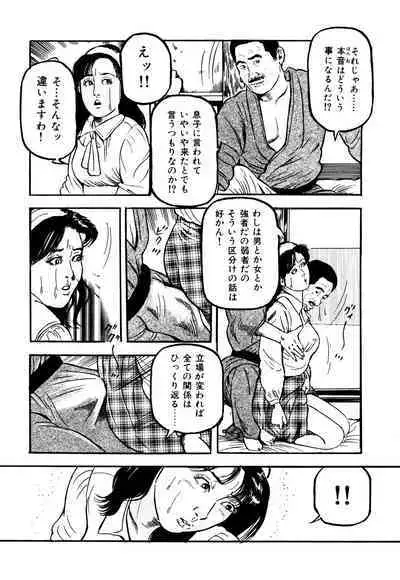 女淫の器・熟女の肉戯