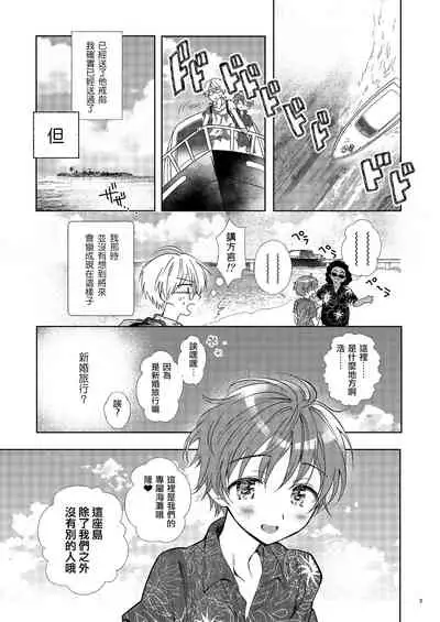 [Rakdo (AQUI)] Summer Beach Honeymoon [Chinese] [瑞树汉化组] [Digital]