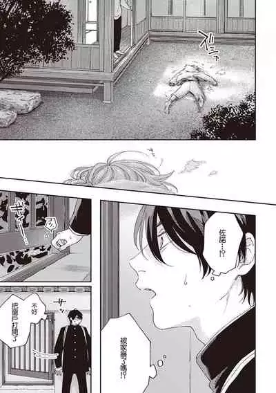 [Shikke] Fukutsu no Zono | 不屈的佐诺 Ch. 1-3 [Chinese] [拾荒者汉化组] [Digital]