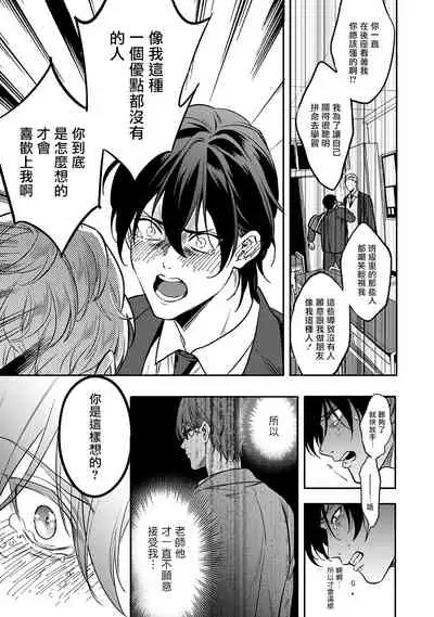 [Fujimura Marina] Kuzu no Kyouiku | 讽刺的秘密 人渣的教育 1-3 [Chinese] [拾荒者汉化组] [Digital]