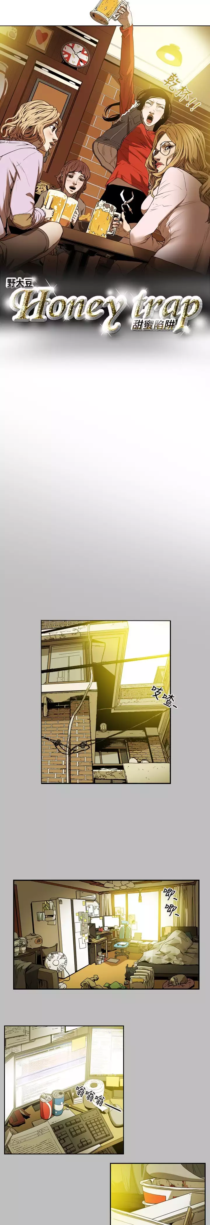 Honey trap 甜蜜陷阱 ch.8-11