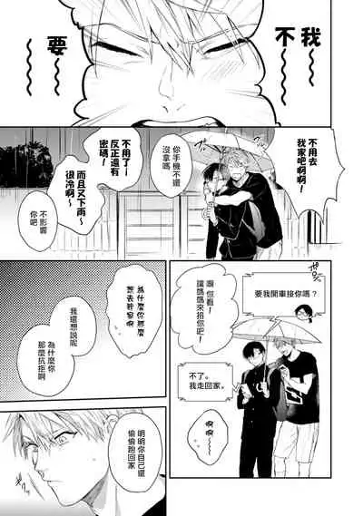 Asagao wa Yoru kara Saku | 牵牛花自夜间绽放 Ch. 4