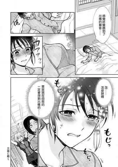 Osananajimi ga mejūdesu! ! | 青梅竹马是女汉子！！1-2