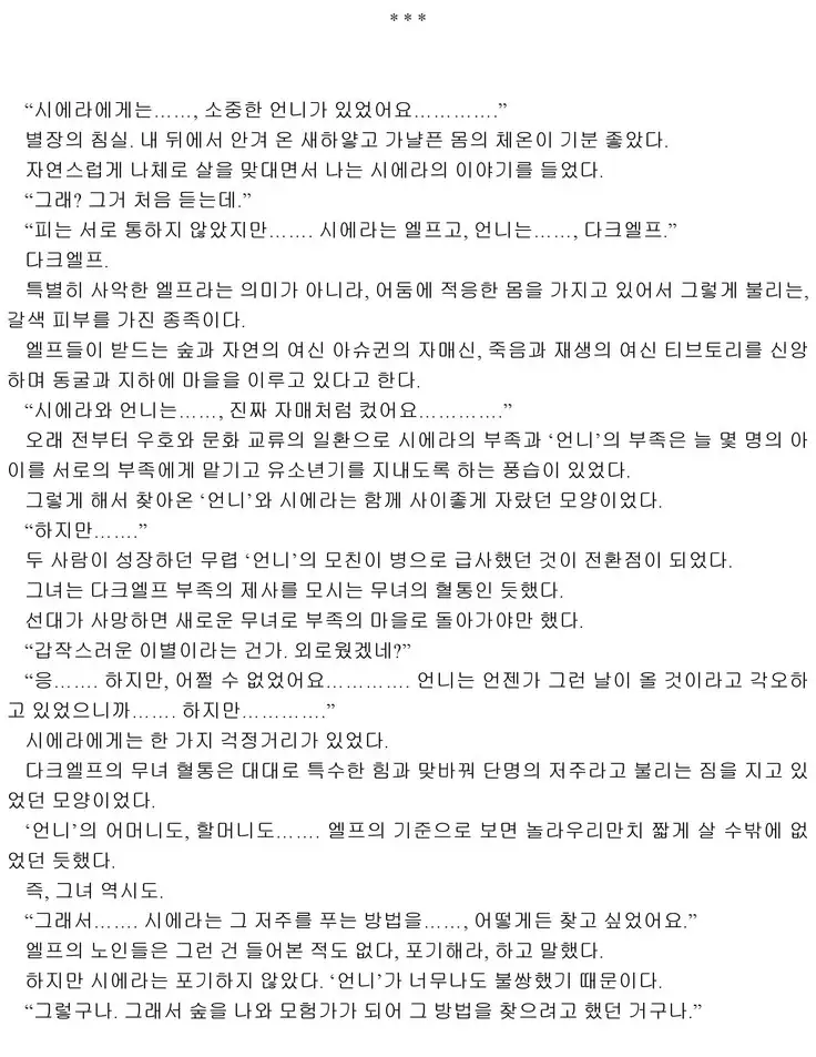 Himekishi ga Classmate! 2 | 공주 기사가 동급생! 2권]