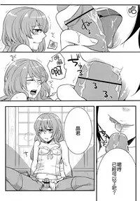 [Akai Yoru] Hatsujou Diary [Chinese] [無邪氣漢化組]