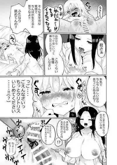 Futanari ni Naritai Shoujo, Clitoris o Choukyou Sareru