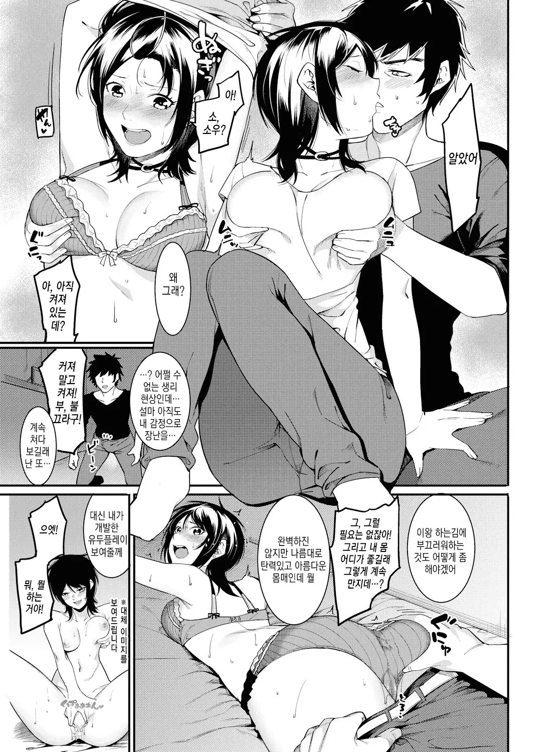 Watashi-tachi no Hajimari | 우리들의 시작