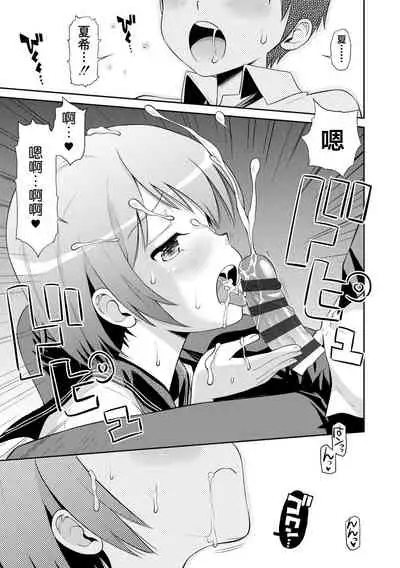 Koakuma teki Kanojo | 小恶魔女友