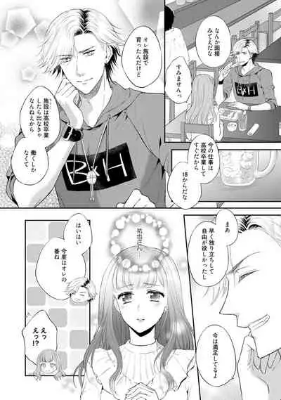 Pocchari Kanojo to Sweets Kareshi Anata to Toroama Sexercise