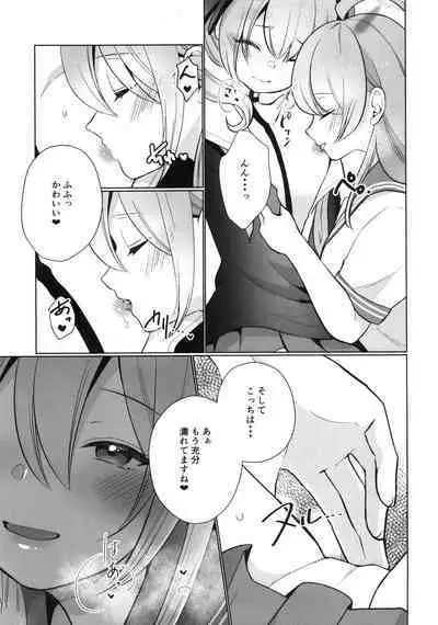 ハナコとコハルのかくしごと