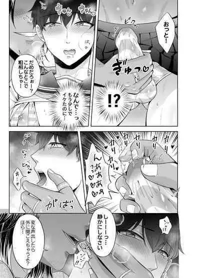 苦学生斗真くんのグレーなバイト3 ～パパ活編～