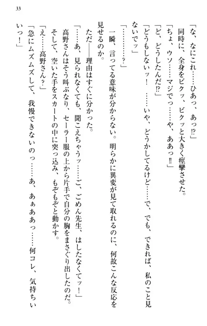 縁結びの触手さま！？