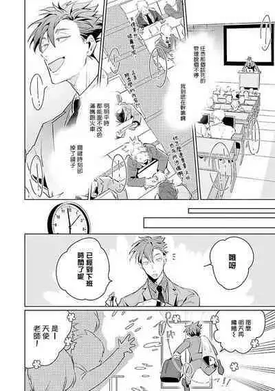 Zoku Ore no Seito wa Kawaikunai | 我的学生一点也不可爱 续篇 Ch. 1-3